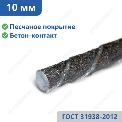 Стеклопластиковая арматура 10 мм