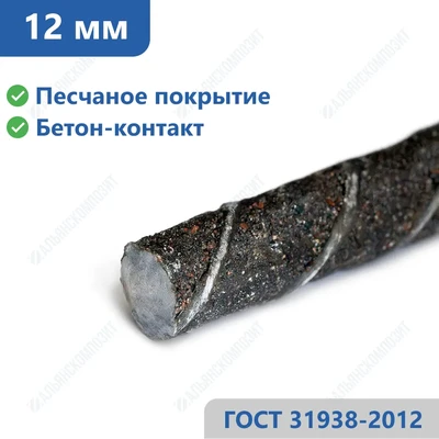 Стеклопластиковая арматура 12 мм